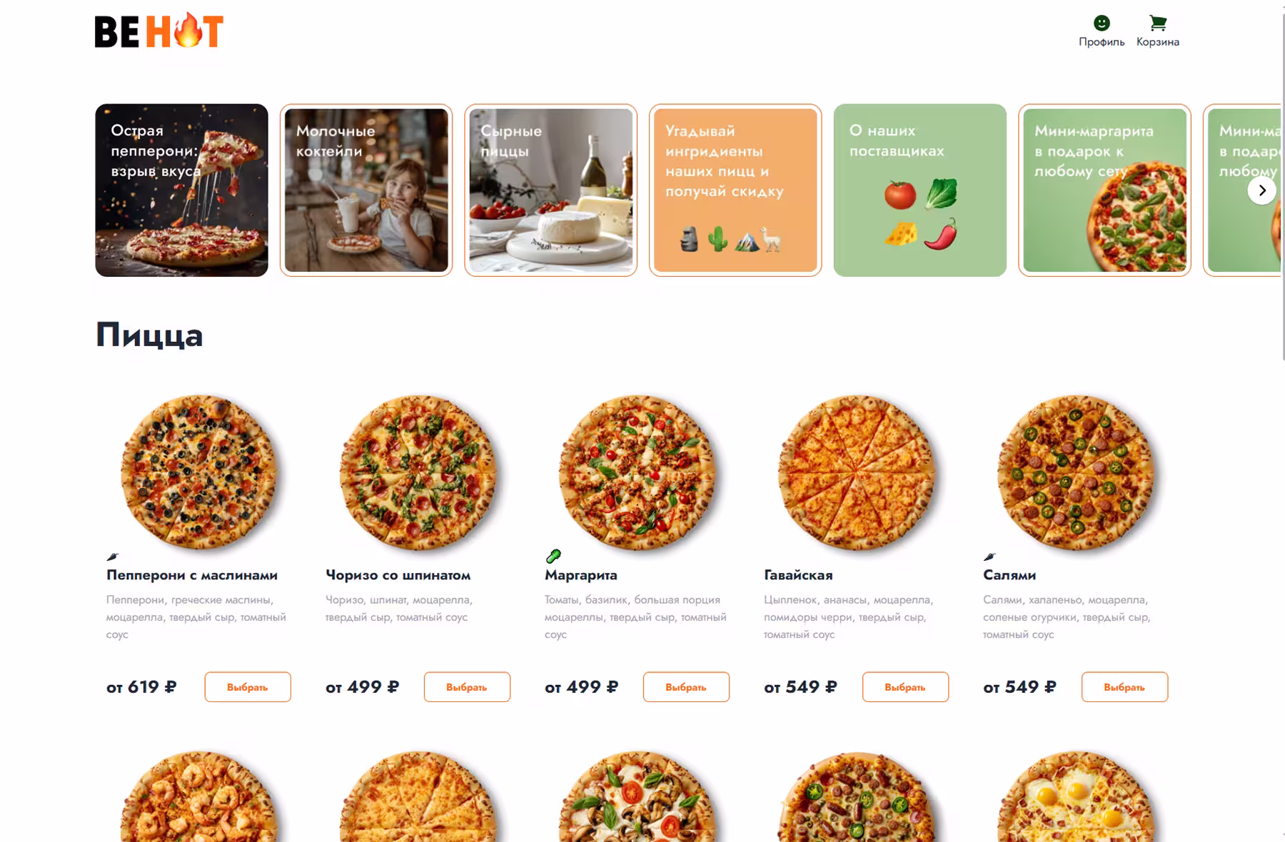 Be-Hot — онлайн-заказ для пиццерии