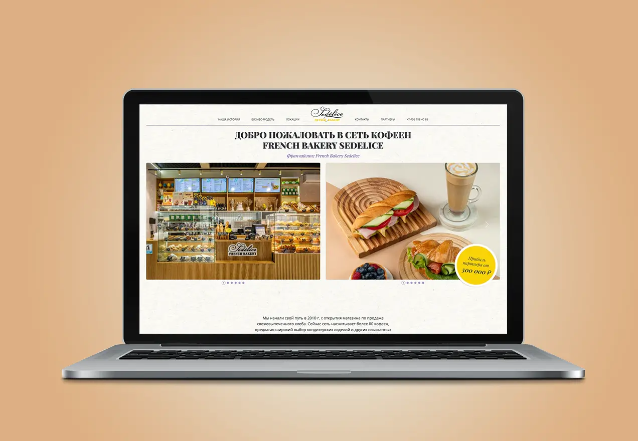 Франшиза сети кофеен